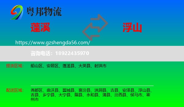 蓬溪县到浮山县物流专线