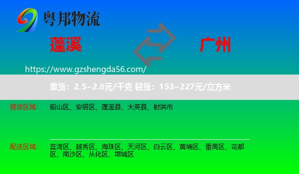 蓬溪县到广州专线