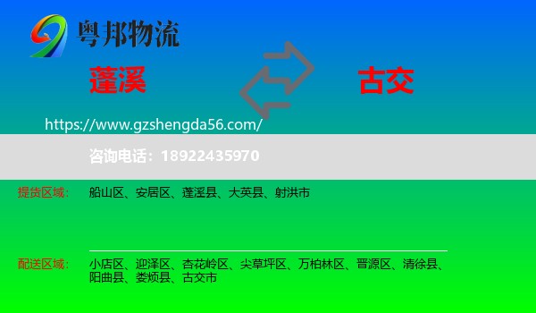 蓬溪县到古交市物流专线