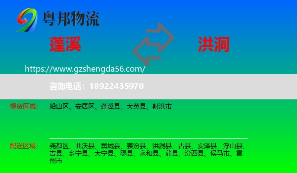 蓬溪县到洪洞县物流专线