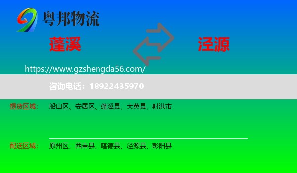 蓬溪县到泾源县物流专线