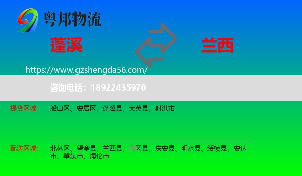 蓬溪县到兰西县物流专线