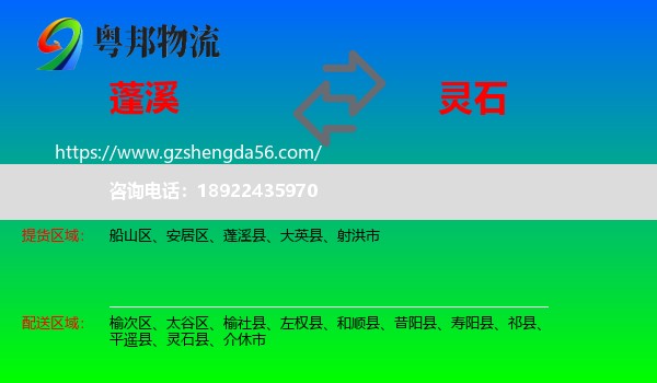 蓬溪县到灵石县物流专线