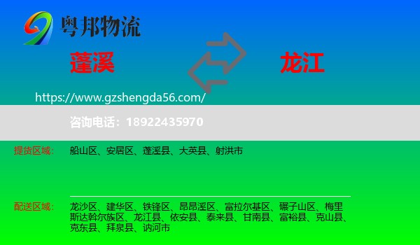 蓬溪县到龙江县物流专线