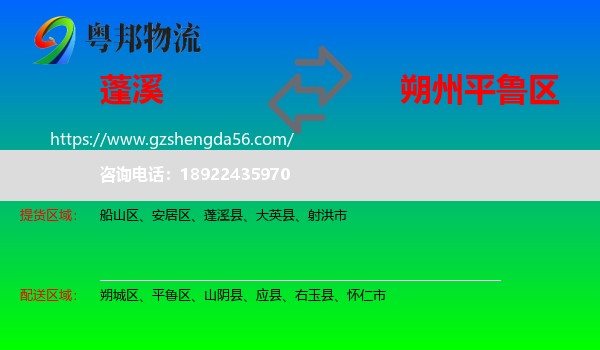 蓬溪县到平鲁区物流专线