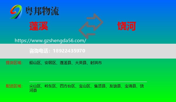 蓬溪县到饶河县物流专线