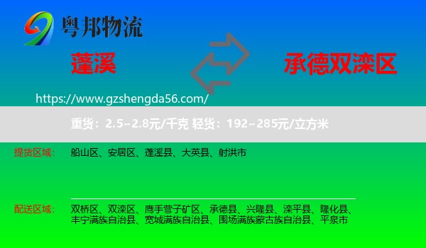 蓬溪县到双滦区物流专线