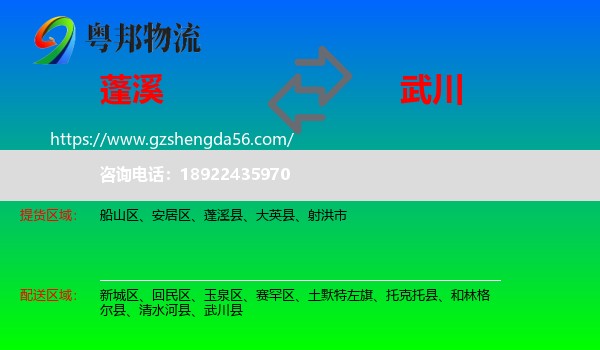 蓬溪县到武川县物流专线