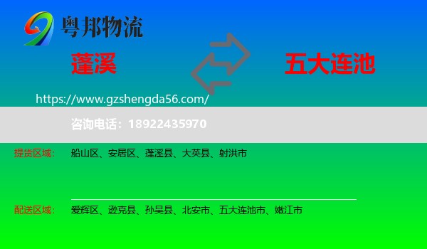 蓬溪县到五大连池市物流专线