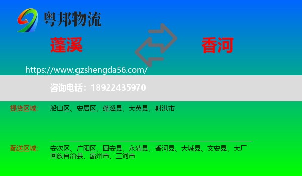 蓬溪县到香河县物流专线