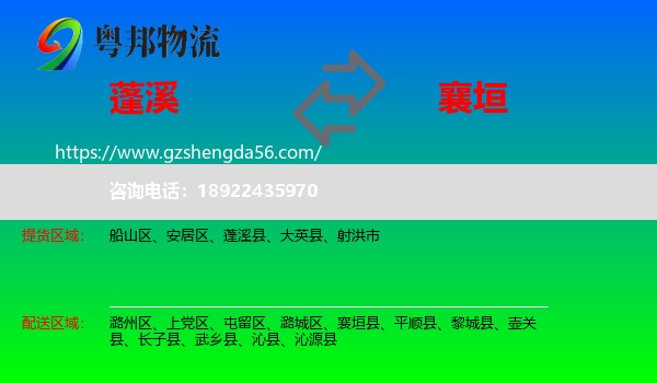 蓬溪县到襄垣县物流专线