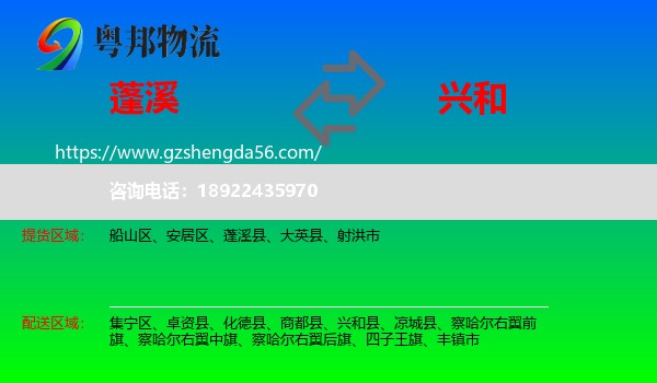 蓬溪县到兴和县物流专线