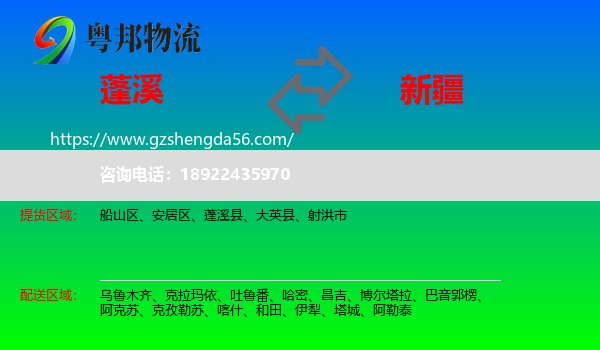 蓬溪县到新疆物流专线