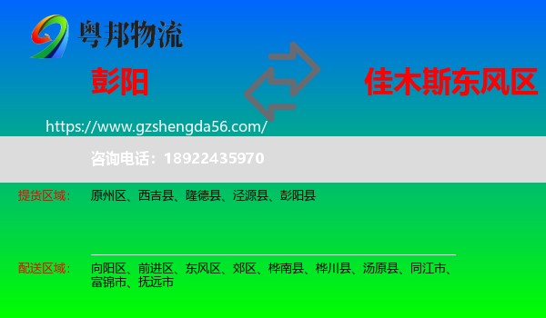 彭阳县到东风区物流专线