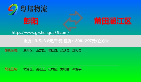 彭阳县到涵江区物流专线