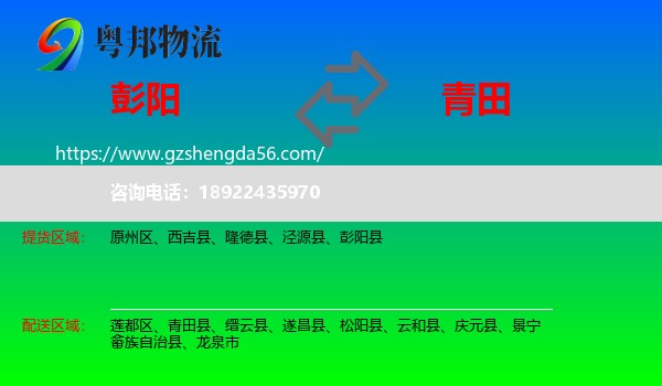 彭阳县到青田县物流专线