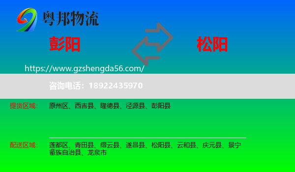 彭阳县到松阳县物流专线