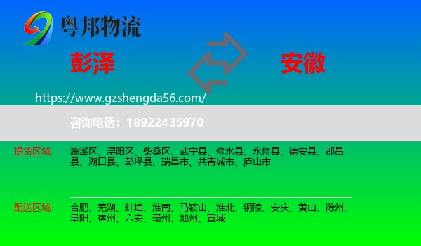 彭泽县到安徽物流