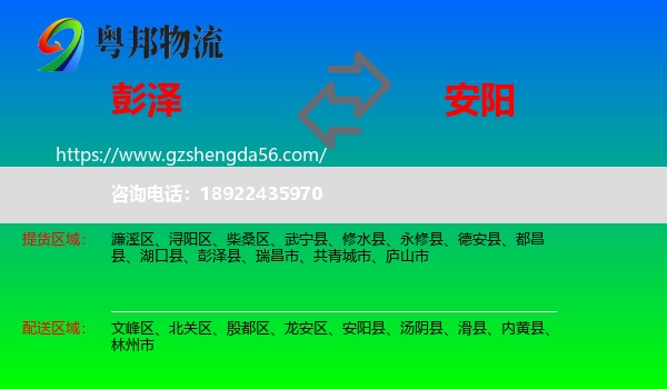 彭泽县到安阳物流