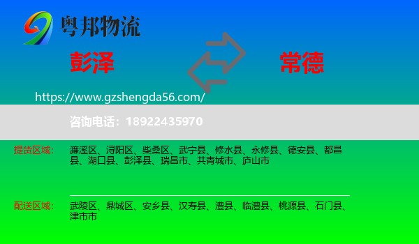 彭泽县到常德物流