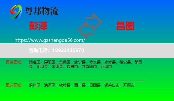 彭泽县到昌图县物流专线