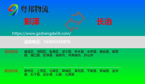 彭泽县到长治物流