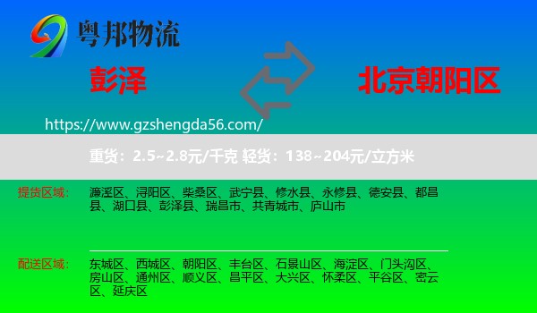 彭泽县到朝阳区物流
