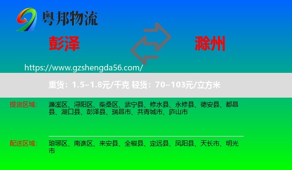 彭泽县到滁州物流