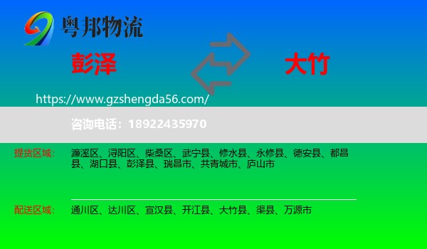 彭泽县到大竹县物流专线
