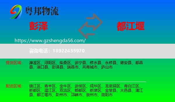 彭泽县到都江堰市物流专线