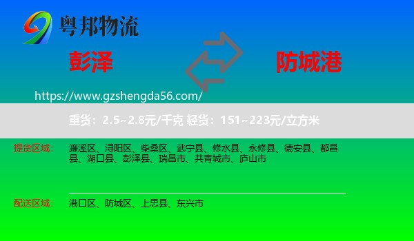 彭泽县到防城港物流