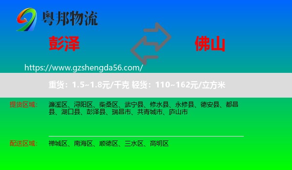 彭泽县到佛山物流