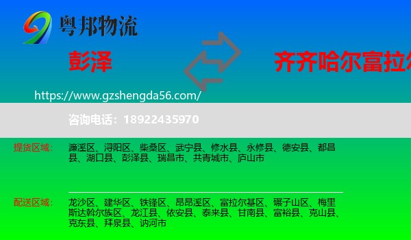 彭泽县到富拉尔基区物流专线
