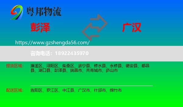 彭泽县到广汉市物流专线