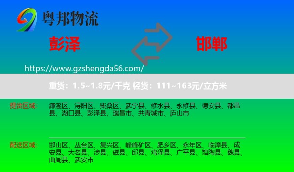 彭泽县到邯郸物流