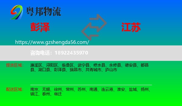 彭泽县到江苏物流