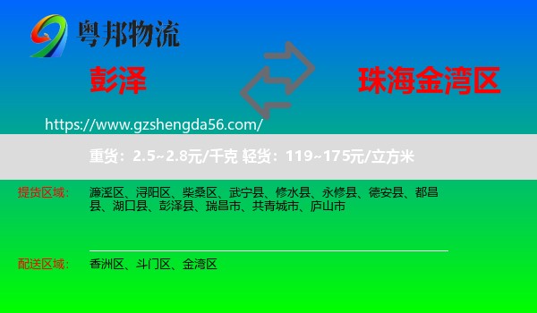 彭泽县到金湾区物流专线