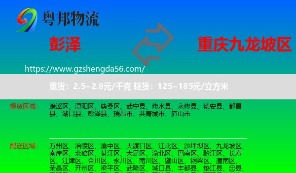 彭泽县到九龙坡区物流