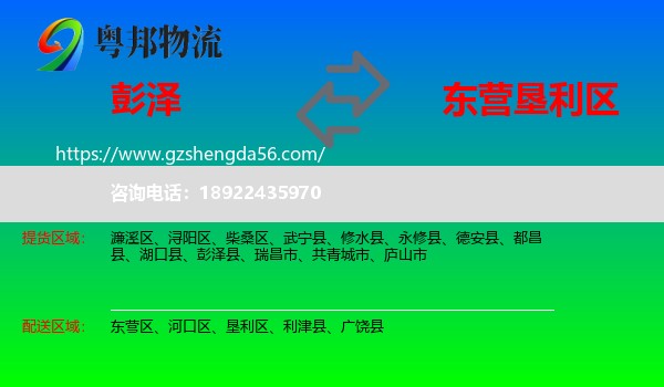 彭泽县到垦利区物流专线