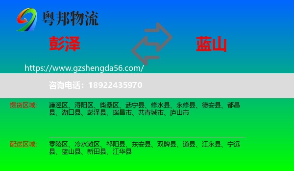 彭泽县到蓝山县物流专线