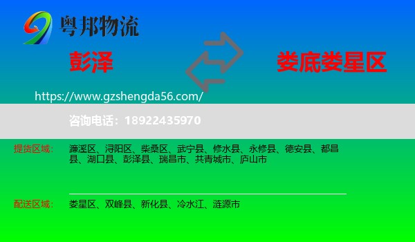 彭泽县到娄星区物流专线