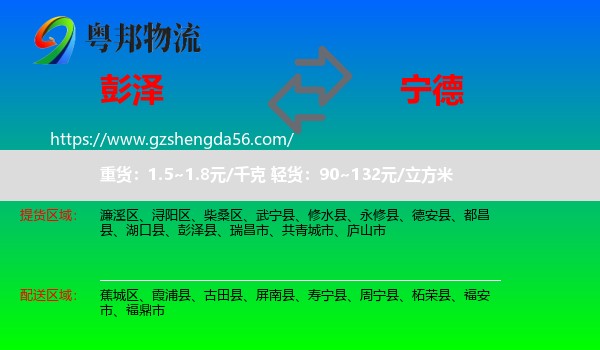 彭泽县到宁德物流
