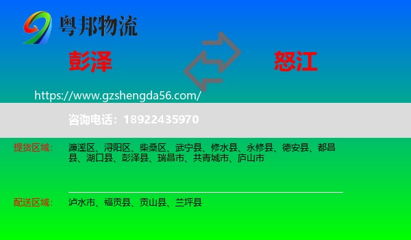 彭泽县到怒江物流