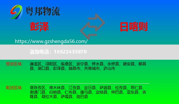 彭泽县到日喀则物流