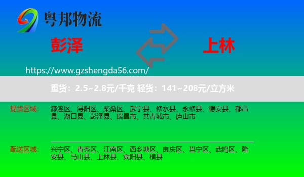 彭泽县到上林县物流专线