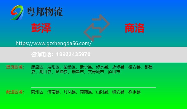 彭泽县到商洛物流