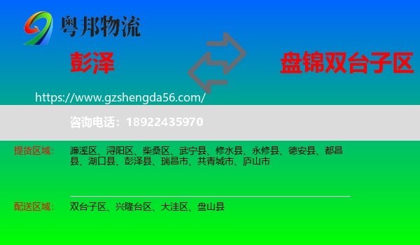 彭泽县到双台子区物流专线