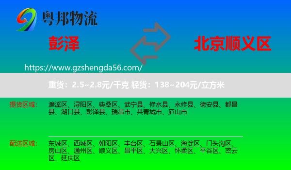 彭泽县到顺义区物流