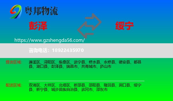 彭泽县到绥宁县物流专线
