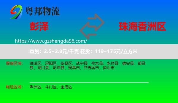 彭泽县到香洲区物流专线